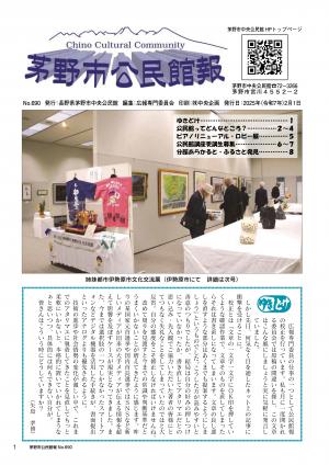 館報690号表紙イメージ