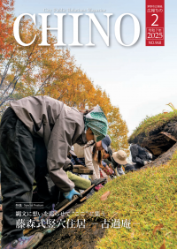 広報ちの令和7年2月号