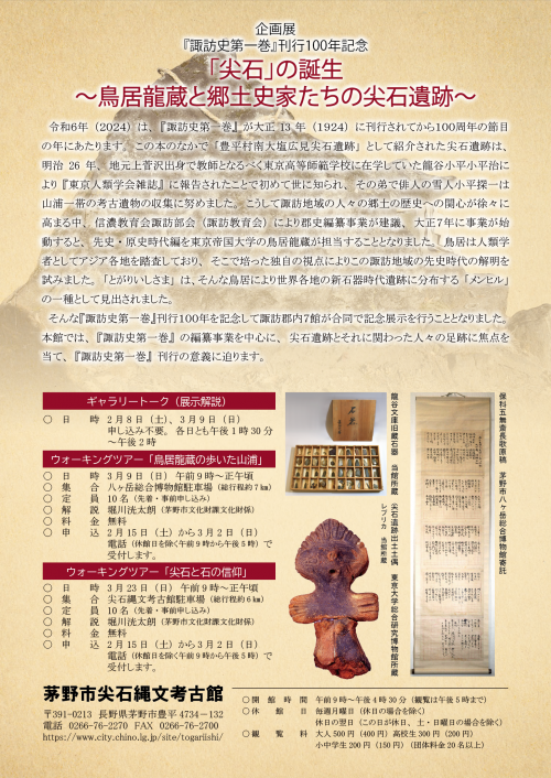 企画展チラシ裏面画像
