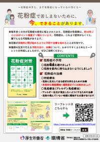 花粉症で苦しまないために、今、できることがあります。
