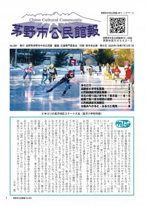 茅野市公民館報691号表紙イメージ