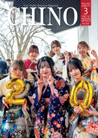 広報ちの令和7年3月号