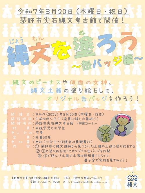 縄文を塗ろうイベントチラシ画像