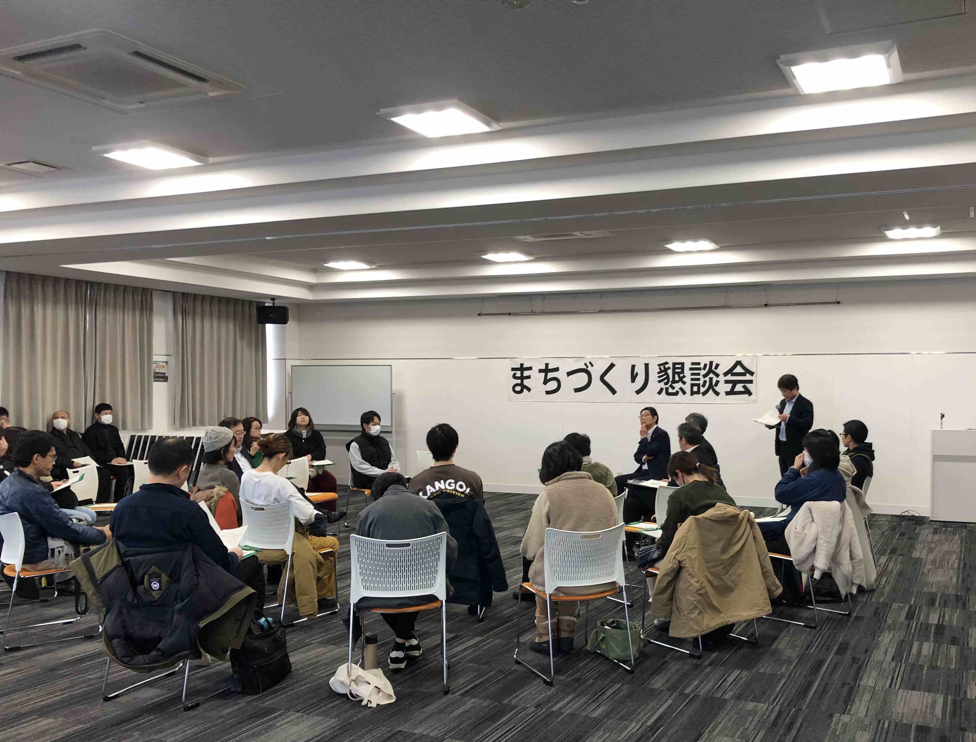 まちづくり懇談会