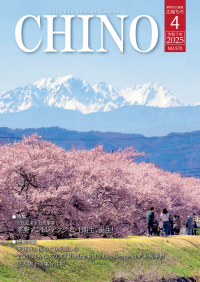 広報ちの令和7年4月号
