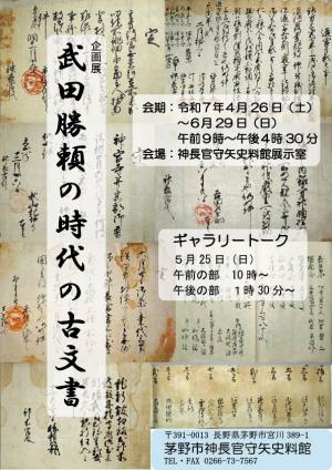 企画展チラシ