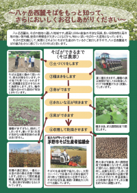 八ヶ岳西麓そばをもっと知って、さらにおいしくお召しあがりください(表)