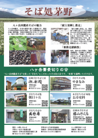 そば処茅野