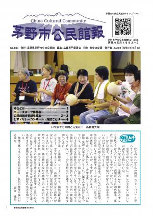 公民館報No.693