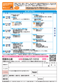 諏訪地域創業スクール2025(裏)