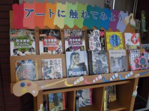 図書館展示「アートに触れてみよう」の画像