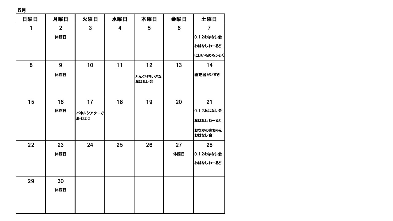 図書館おはなし会カレンダーの画像6月