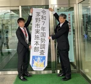 実施本部立ち上げ
