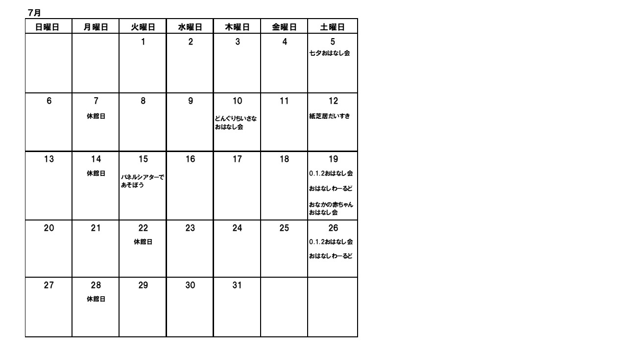 図書館おはなし会カレンダー7月の画像