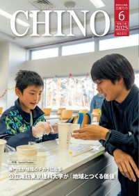 広報ちの令和7年6月号