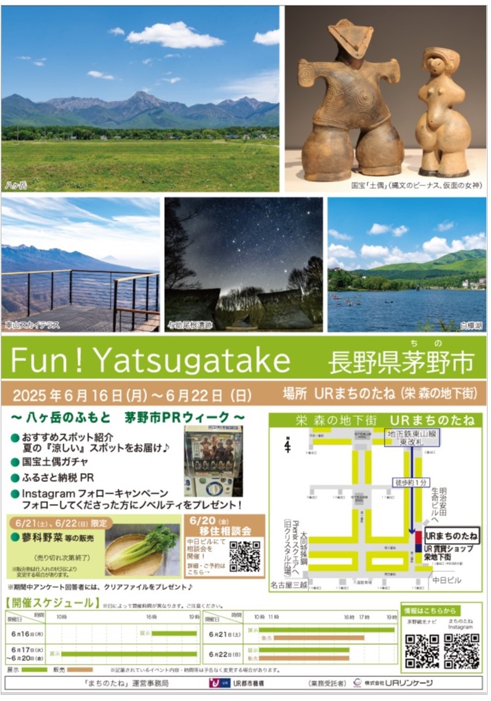 Fun!Yatsugatake長野県茅野市　イベントチラシ