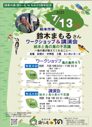 鈴木まもるさんポスター