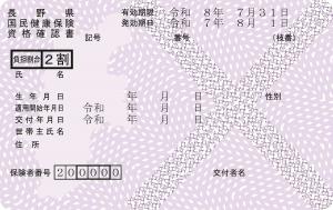 2_R7長野県国保一体化証