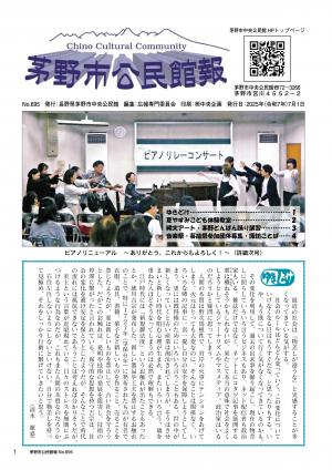 公民館報7月1日号表紙イメージ