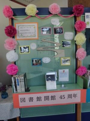 図書館展示「図書館開館45周年」の画像