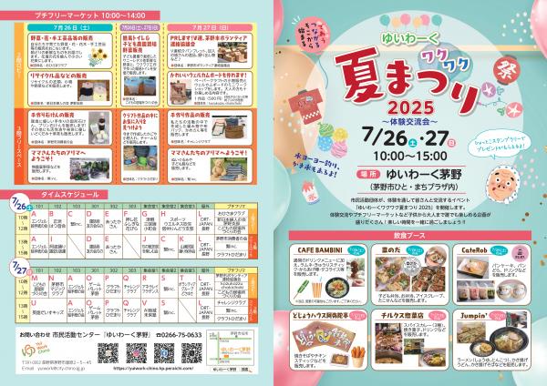 夏まつりチラシ表面
