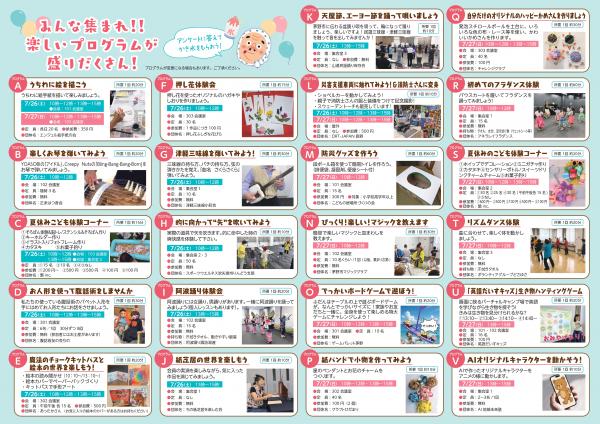 夏まつりチラシ裏面