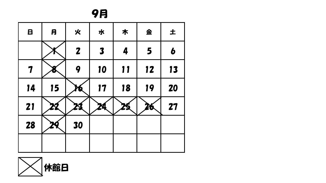 図書館開館日カレンダー9月の画像