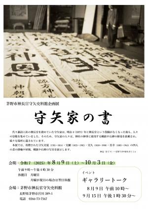 企画展チラシ