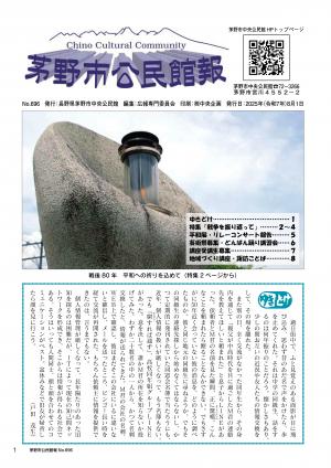 公民館報8月1日号表紙イメージ