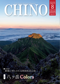 広報ちの令和7年8月号