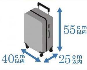 持ち込み荷物の目安
