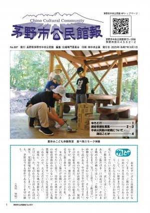 館報697号表紙イメージ