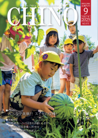 広報ちの令和7年9月号