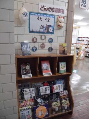 図書館展示「妖怪・怪談」の画像