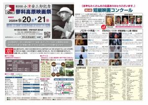 第28回小津安二郎記念蓼科高原映画祭チラシ表