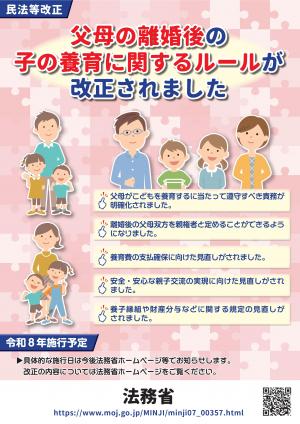 法務省ポスター