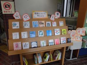 図書館展示「健康について考えよう」の画像