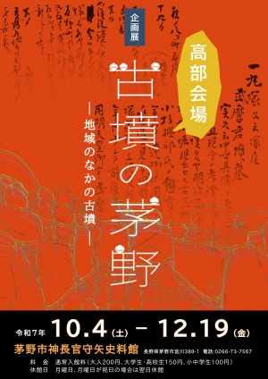 企画展チラシ