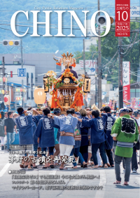 広報ちの令和7年10月号