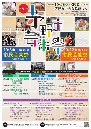 令和7年度芸術祭チラシ