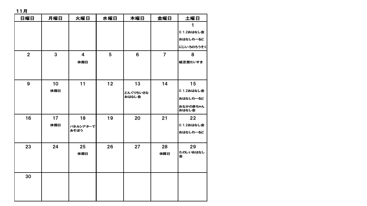 図書館おはなし会カレンダー11月の画像