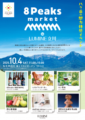 ルミネ立川イベントチラシ