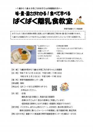 離乳食教室ちらし