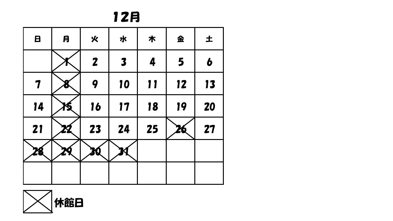 図書館開館カレンダー12月の画像