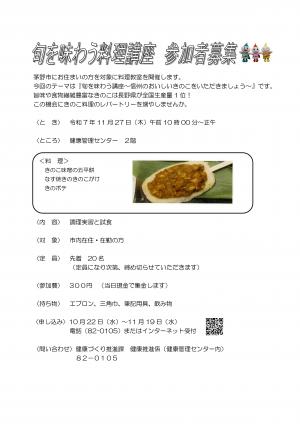 料理講座ちらし