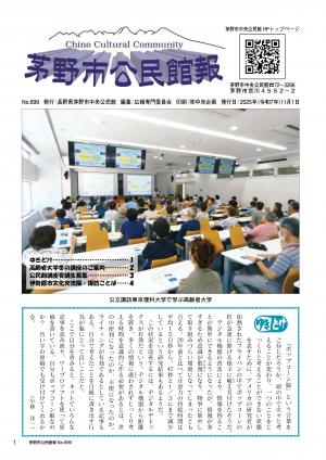 公民館報11月1日号表紙イメージ