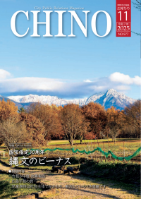 広報ちの令和7年11月号