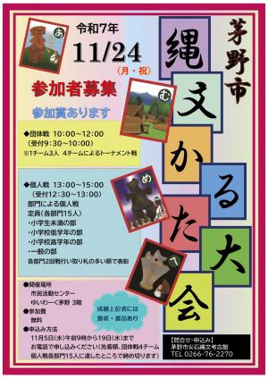 縄文かるた大会 チラシ