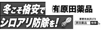 有限会社原田薬品