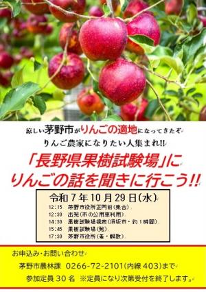 りんご視察チラシ